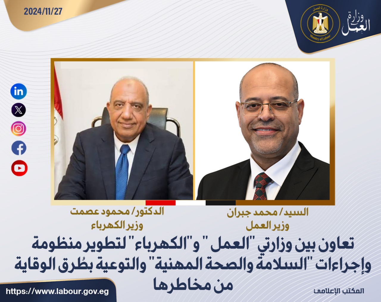 وزير القوى العامله 